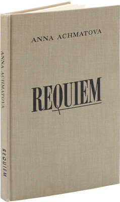 [Ахматова А. Реквием / Пер. Петериса Аигарса, эпилог Франсуа Мориака]. Achmatova A. Rekviems. New York, 1968.
